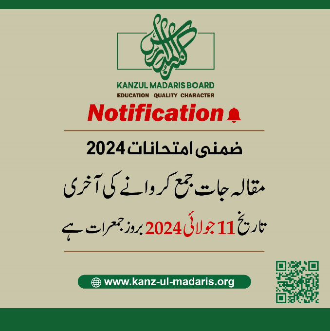 Kanzul Madaris Dawat e Islami Result 2024